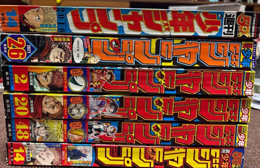 呪術廻戦 新連載 週刊少年ジャンプ 2018年14号ほか