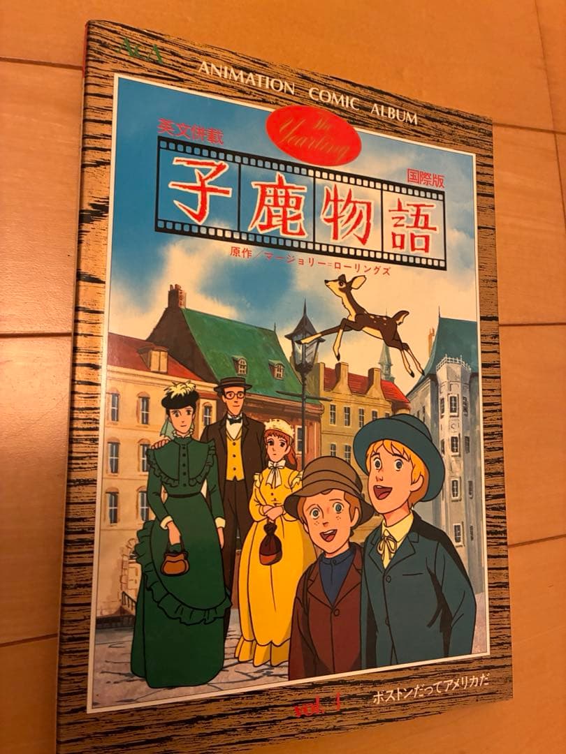 子鹿物語 全10巻セット 英語版 アニメーション・コミック・アルバム