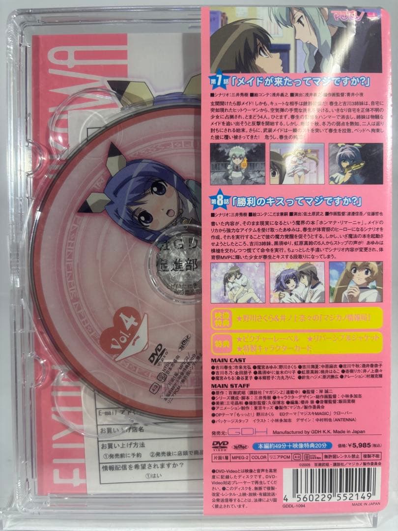 新品未開封品 マジカノ 特別先行版 DVD 7巻セット