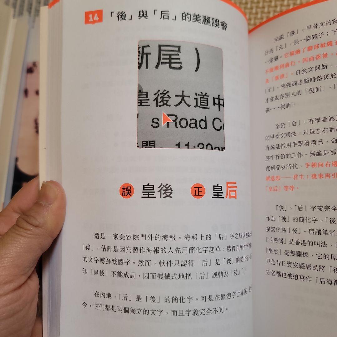 港生活學正字