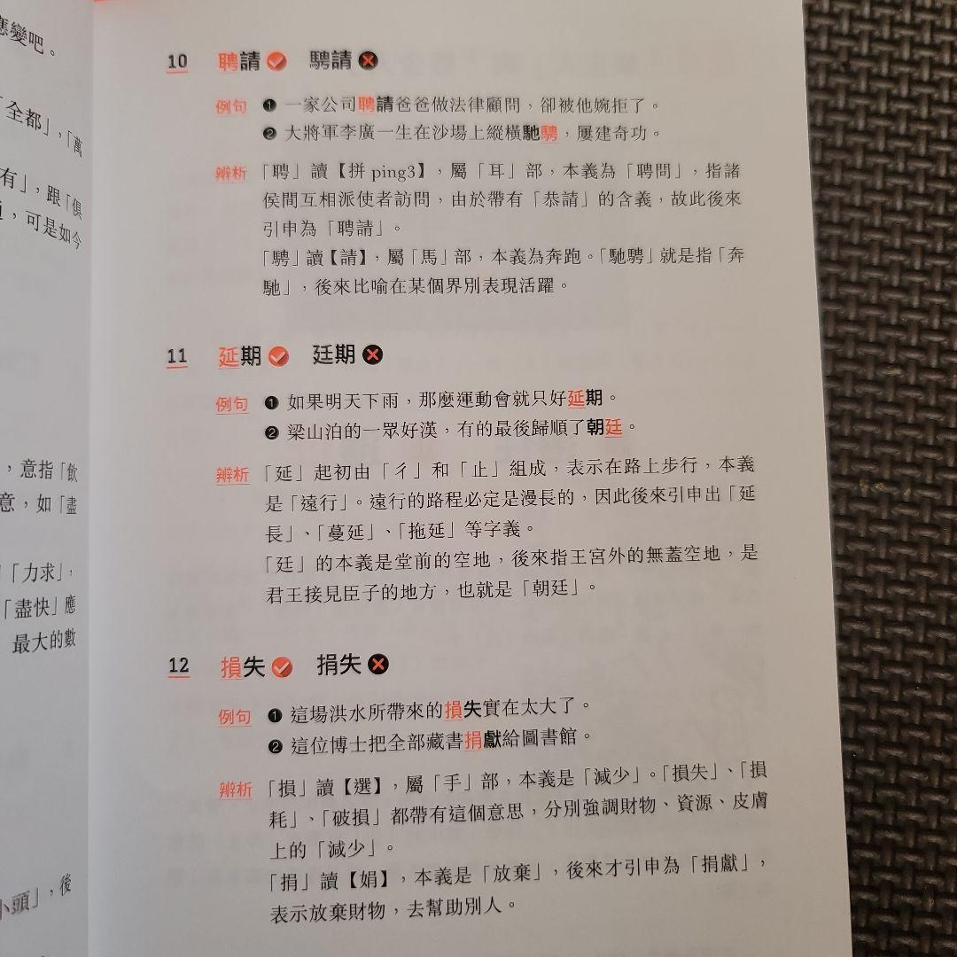 港生活學正字