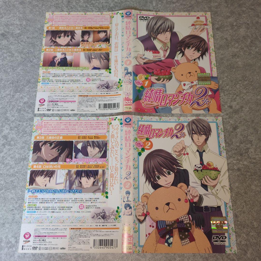 『アニメ:BL』純情ロマンチカ+純情ロマンチカ2+SUPER LOVERS