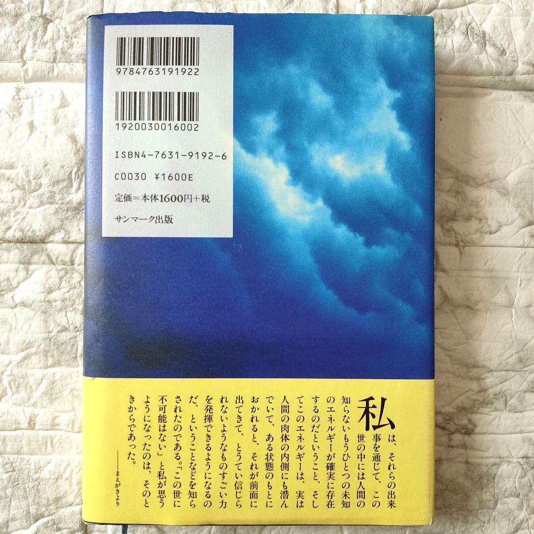 この世に不可能はない　政木和三　初版