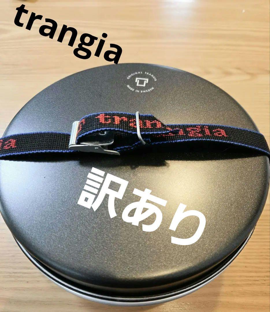 trangia(トランギア) ストームクッカー ウルトラライト 訳あり　Sサイズ