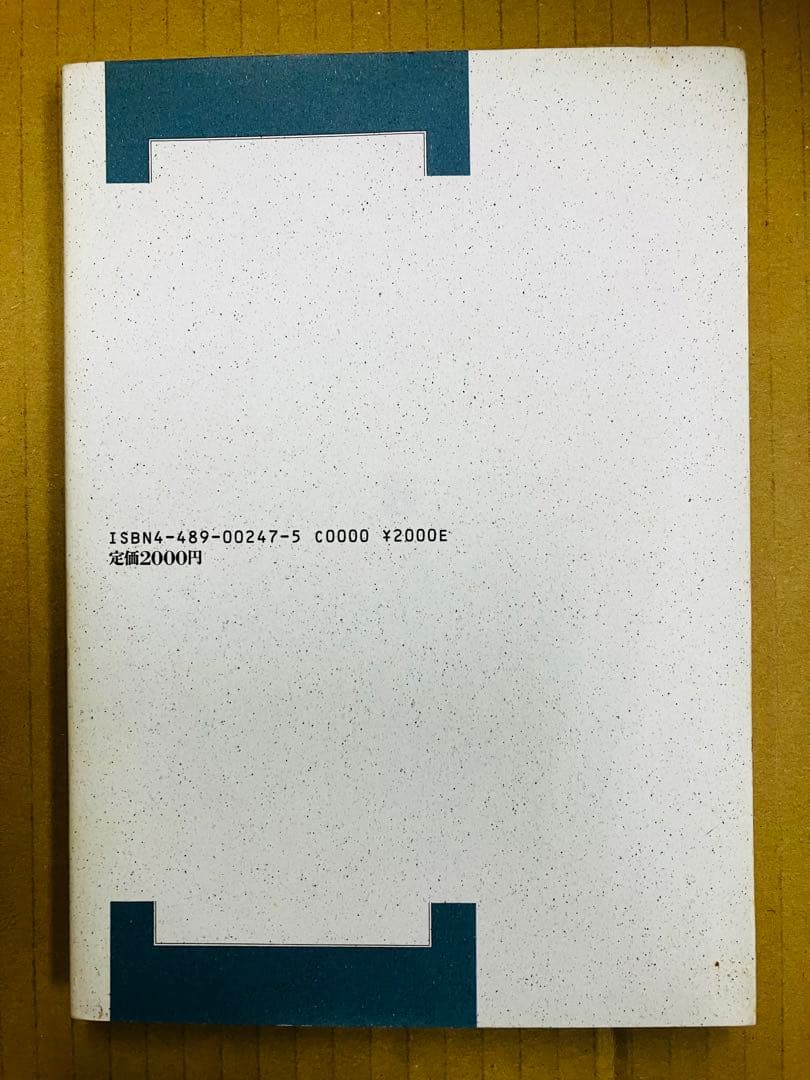 【レア】社会科学系　大学院案内 1988年版　東京図書　昭和レトロ