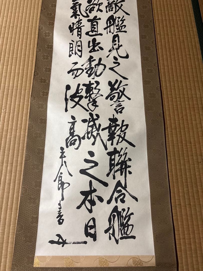 書　掛け軸