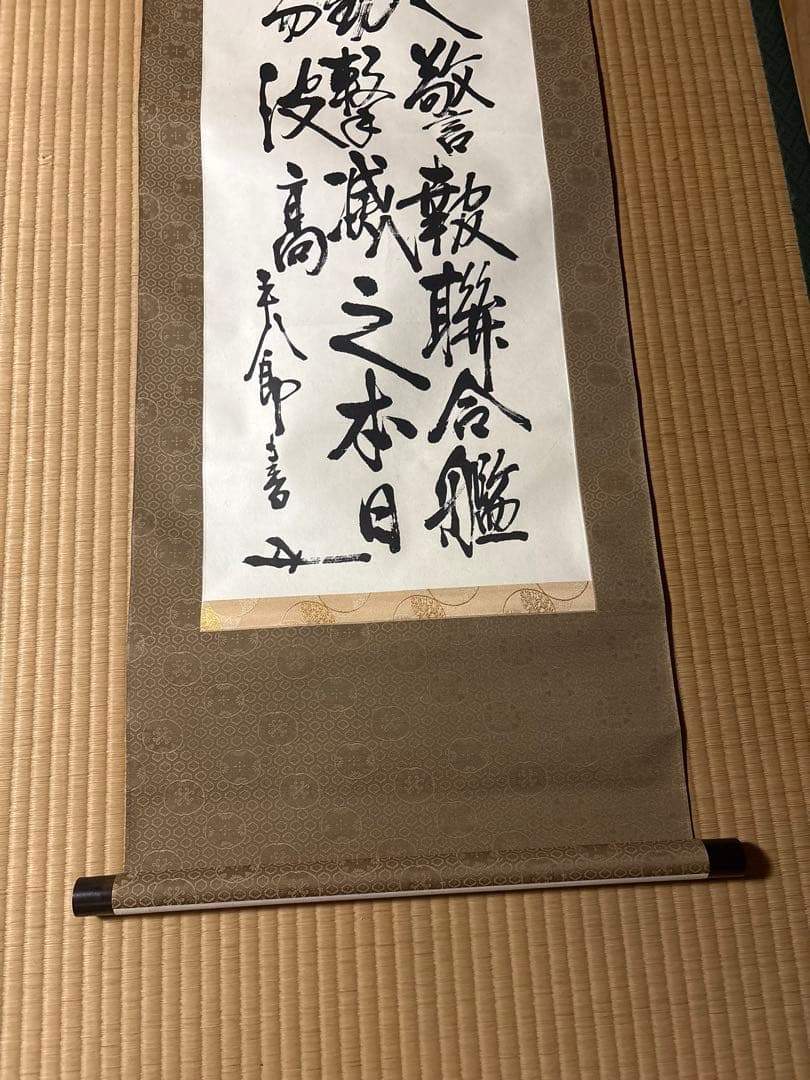 書　掛け軸