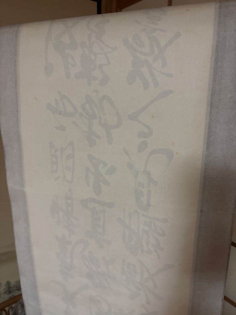 書　掛け軸