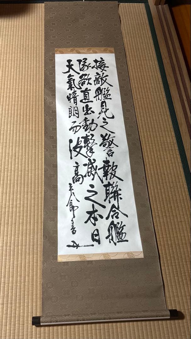 書　掛け軸