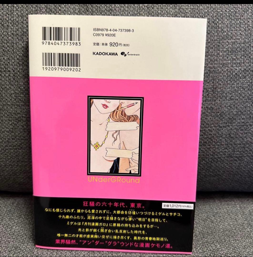 アン·グラ　 丸尾末広先生　直筆サイン入り