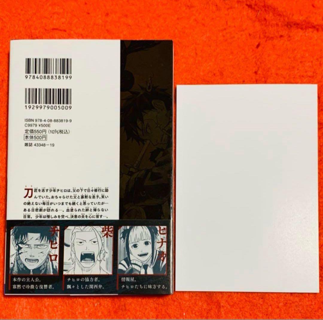 【新品未読品】カグラバチ 1巻 初版 アニメイトイラストカード付き