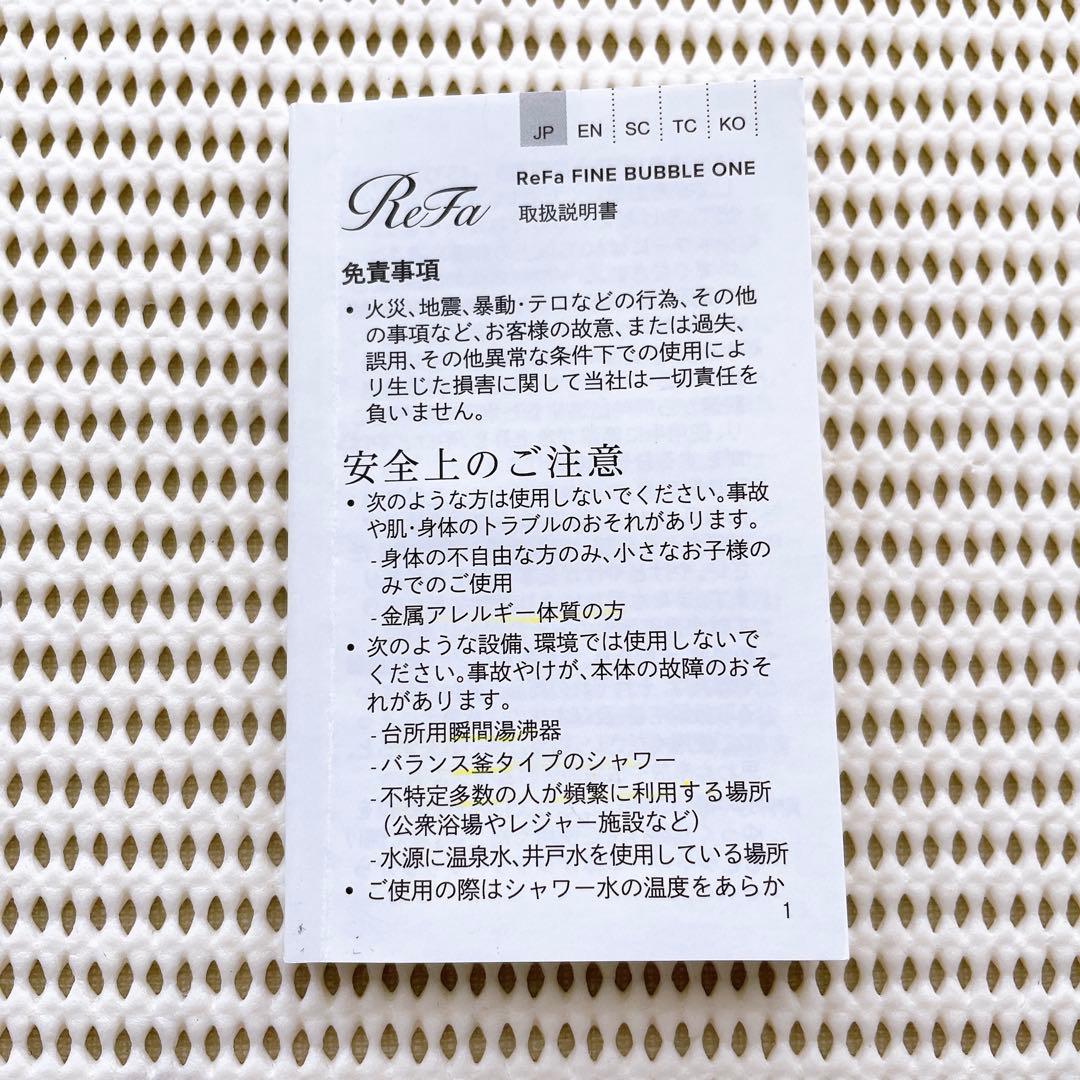 【成約予定】リファファインバブルワン RS-AK00A（シャワーヘッド）
