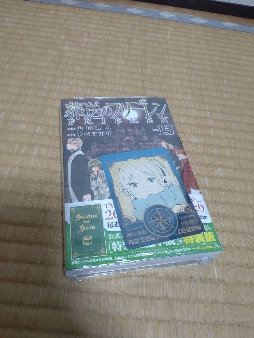 【全巻セット】葬送のフリーレン（15巻特装版未開封）