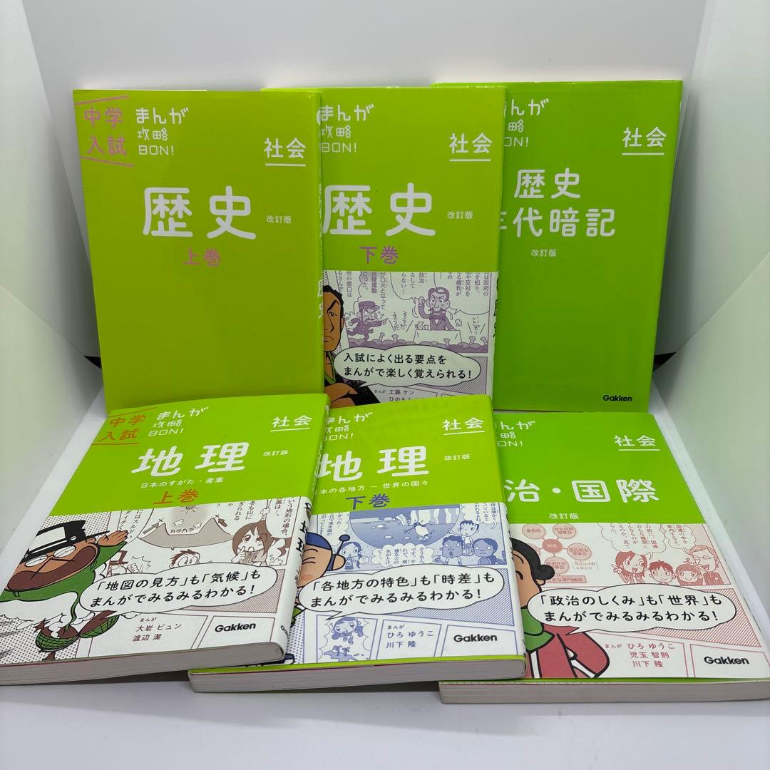 中学入試まんが攻略BON! シリーズ　全巻　14冊