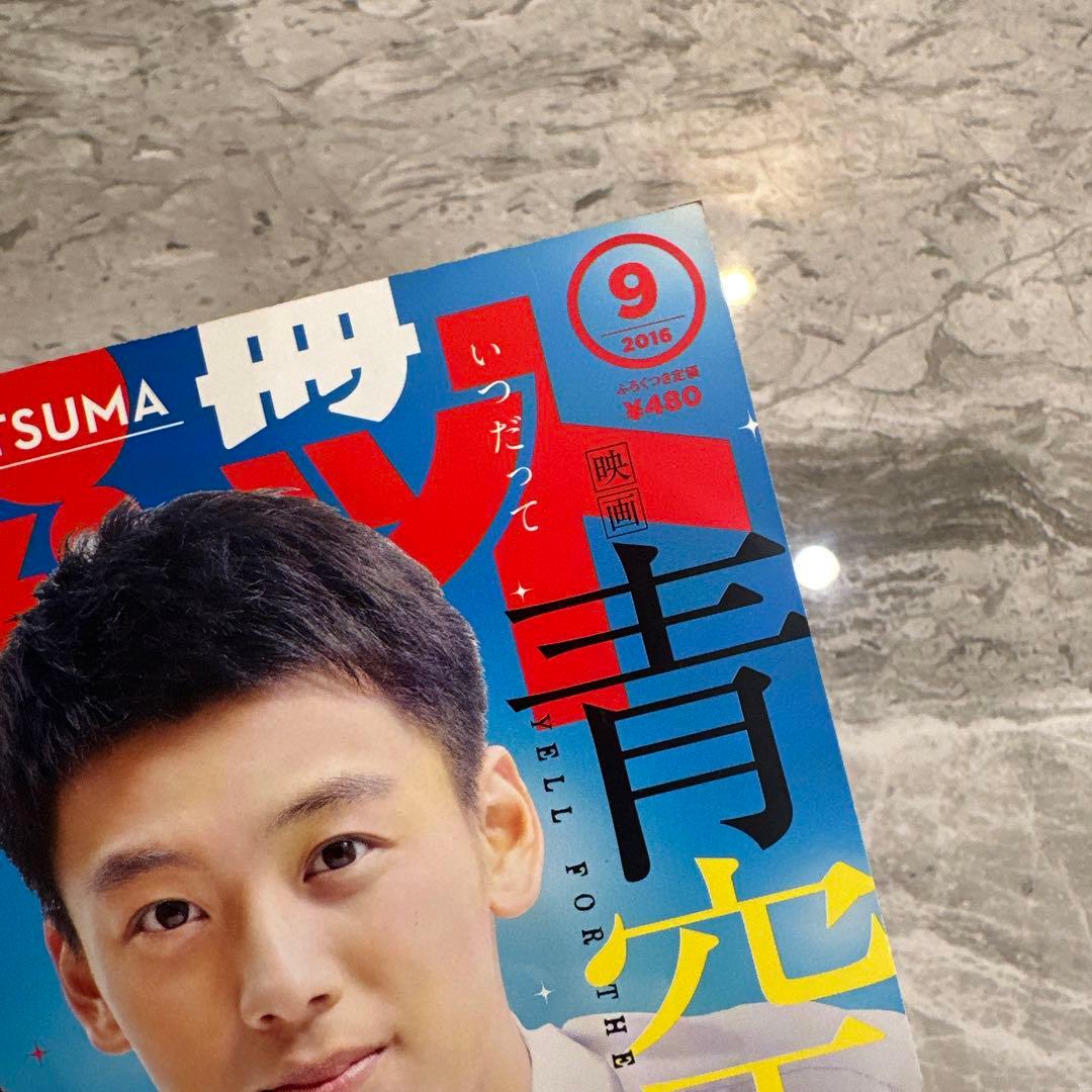 別冊マーガレット2016年9月号　本誌のみ