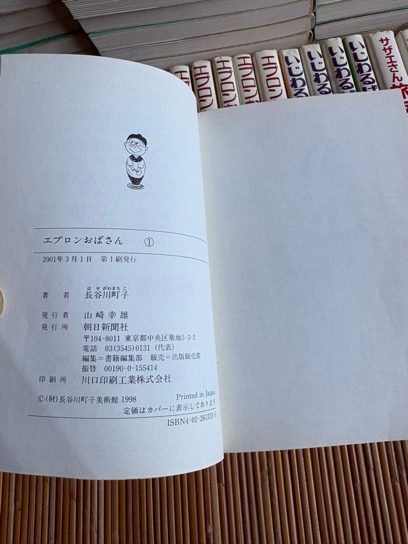 サザエさん他 文庫全巻セット 長谷川町子 著