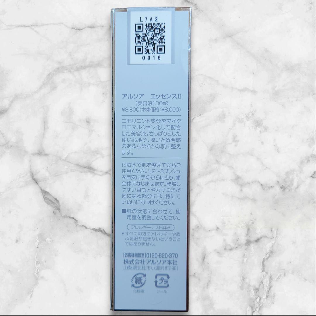 【美品】アルソア エッセンス II 39ml 美容液 保湿成分で潤う肌へ