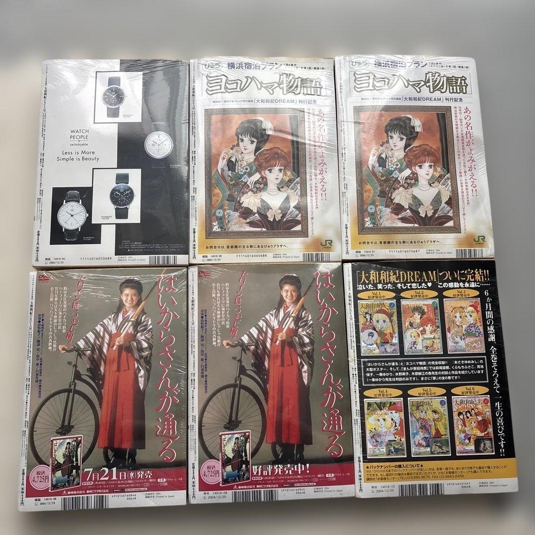 大和和紀DREAM ヨコハマ物語・はいからさんが通る 全巻セット新品未開封