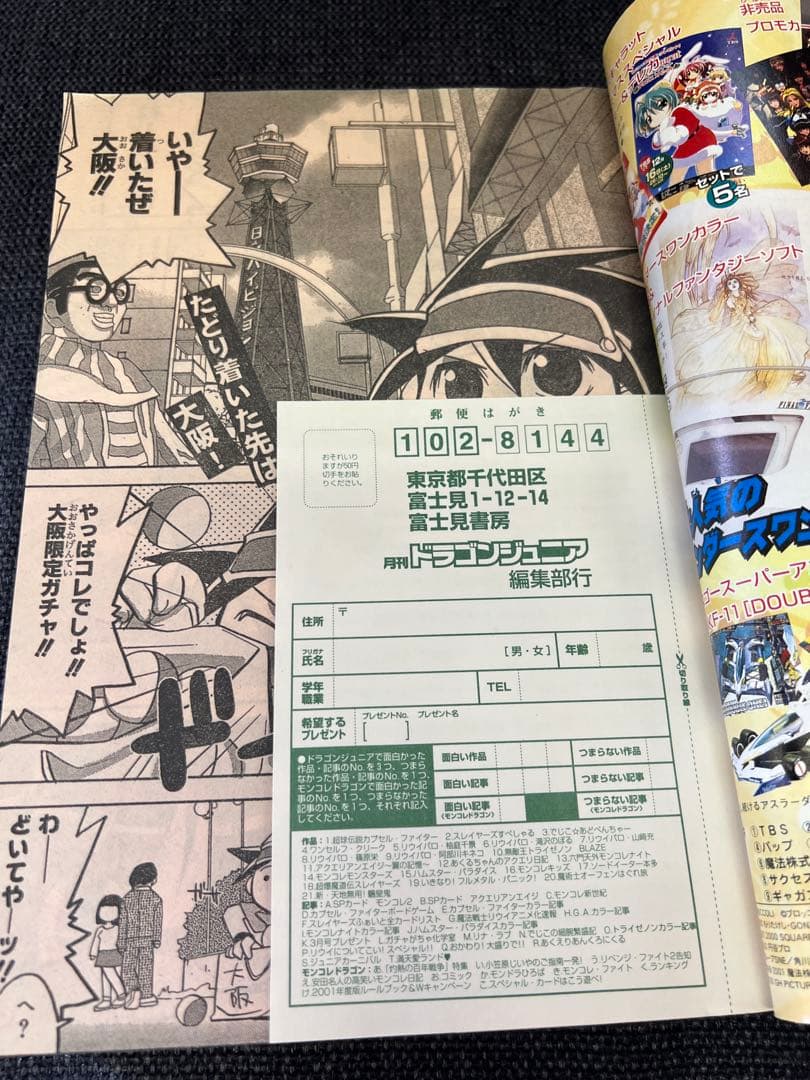 ドラゴンジュニア 2001年3月号 Vol.47 モンコレナイト特集 雑誌