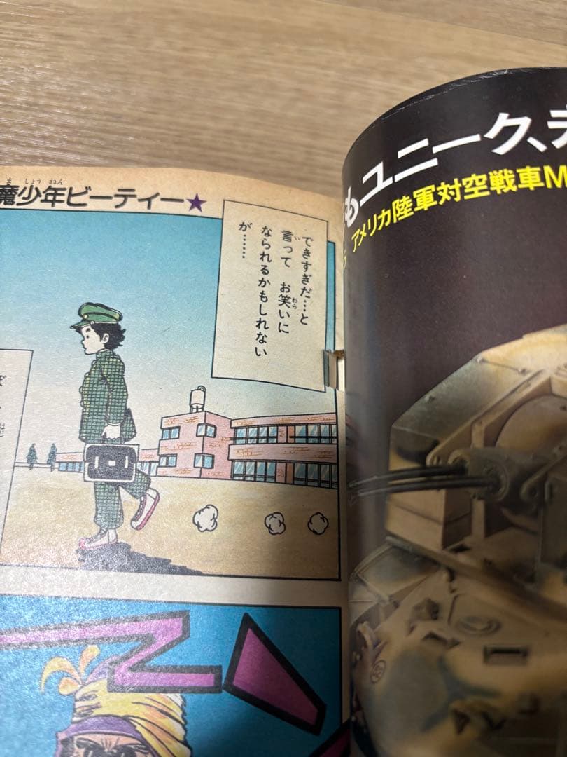 週刊少年ジャンプ　1983年42号　新連載　魔少年ビ―ティー　荒木飛呂彦