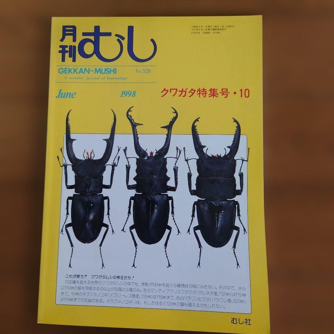 クワガタムシ関係　12冊