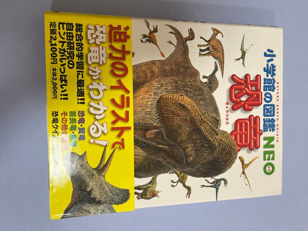 小学生の図鑑NEO ６冊　 人間、魚、宇宙、植物、恐竜、大むかしの生物