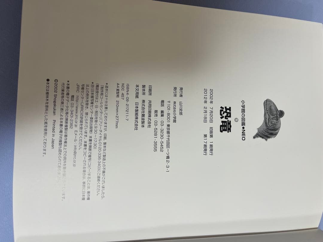 小学生の図鑑NEO ６冊　 人間、魚、宇宙、植物、恐竜、大むかしの生物