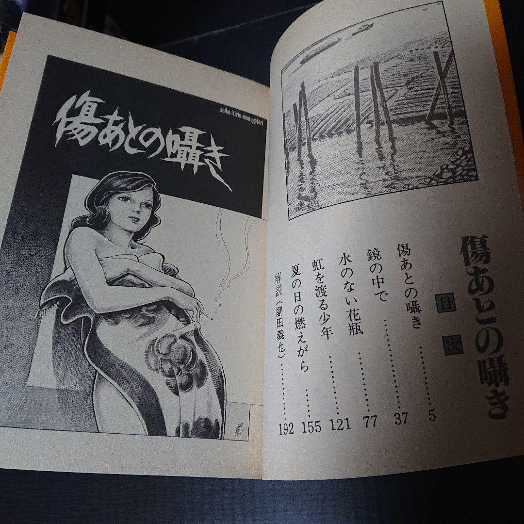 ビッグコミック賞作家作品集『一ノ関 圭 / 戸峰美太郎』全5巻 (初版)