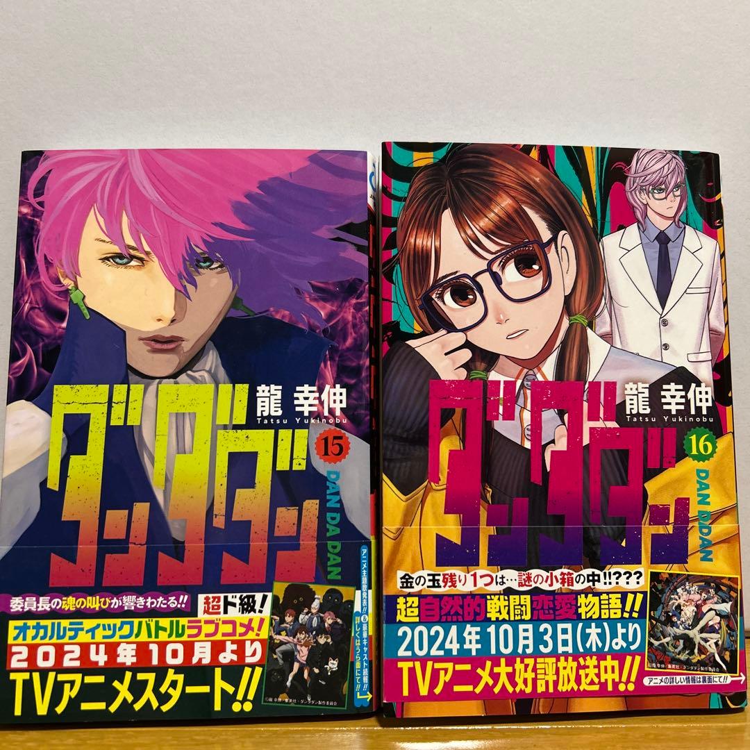 【お得】ダンダダン単行本3〜20巻