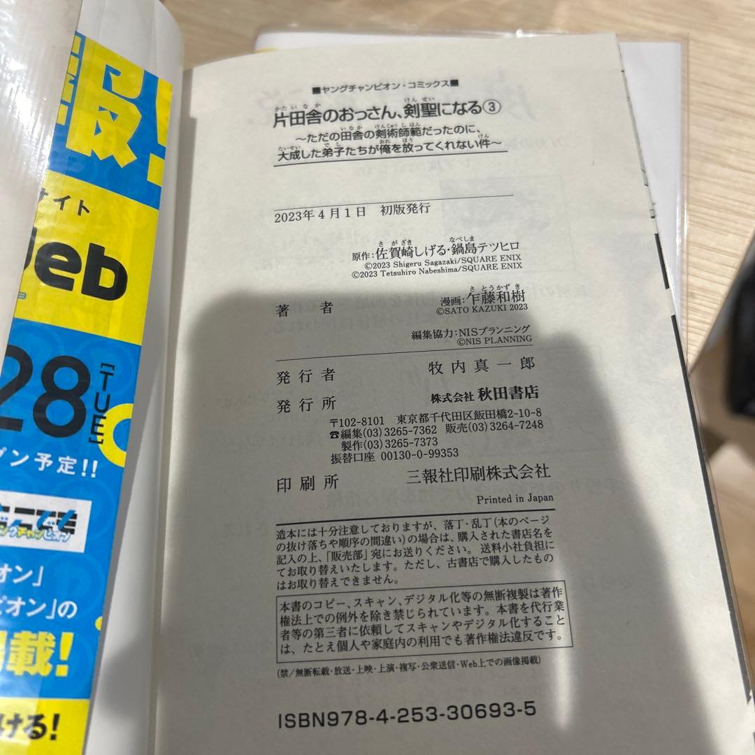 片田舎のおっさん、剣聖になる　1〜7巻