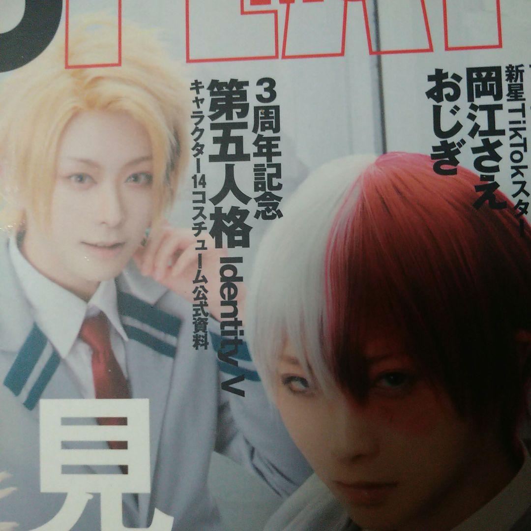 COSPLAY MODE　2021年9月号　付録付き