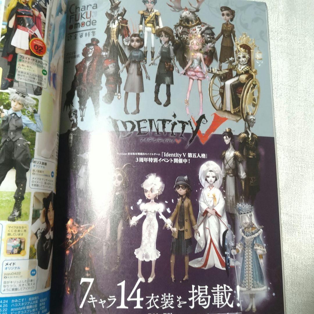 COSPLAY MODE　2021年9月号　付録付き