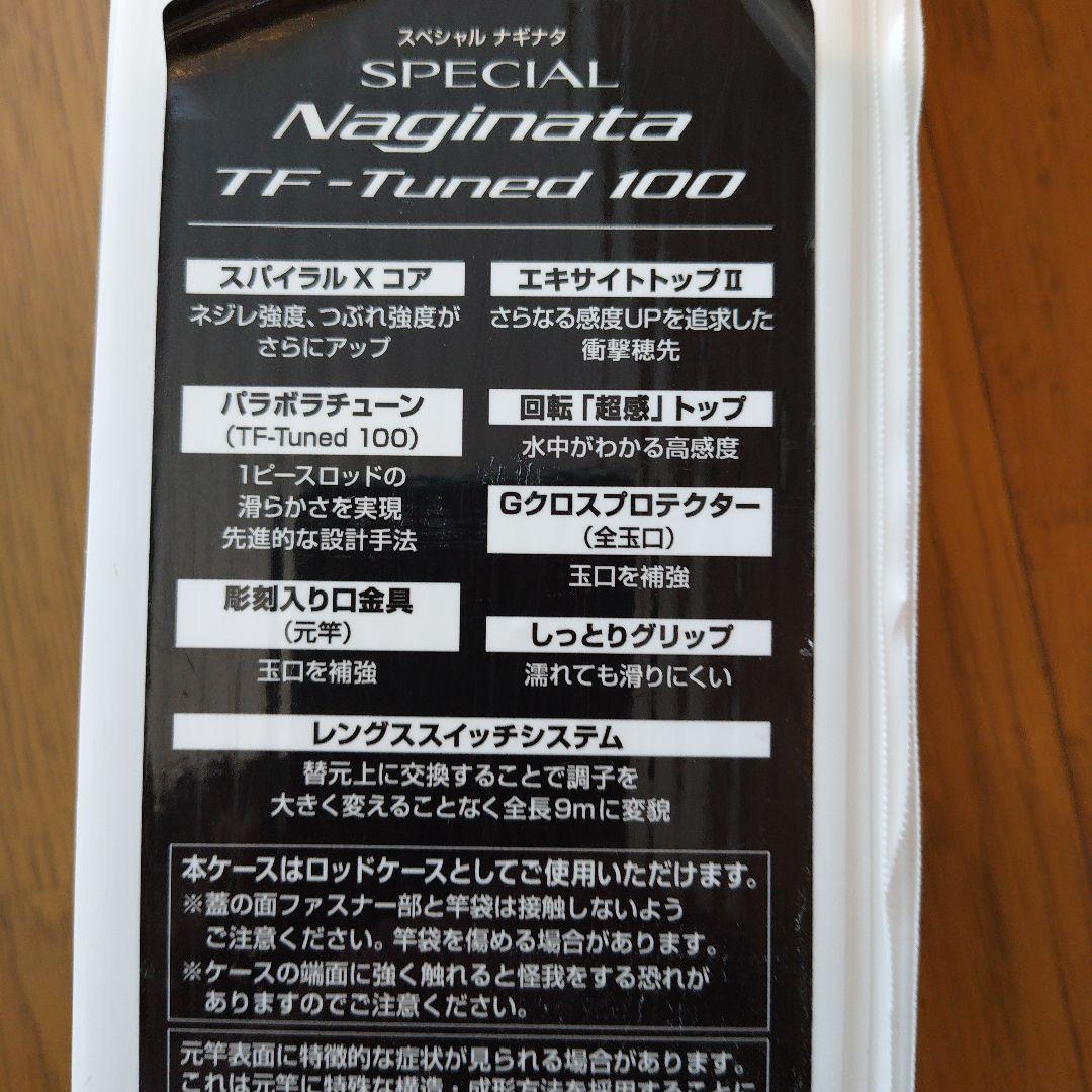 シマノ　SPECIALナギナタ TF-Tuned 100【H3.3】10m&9m