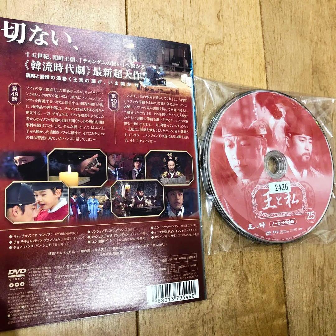 王と私　全31巻セット　完結　DVD　韓国ドラマ　匿名配送