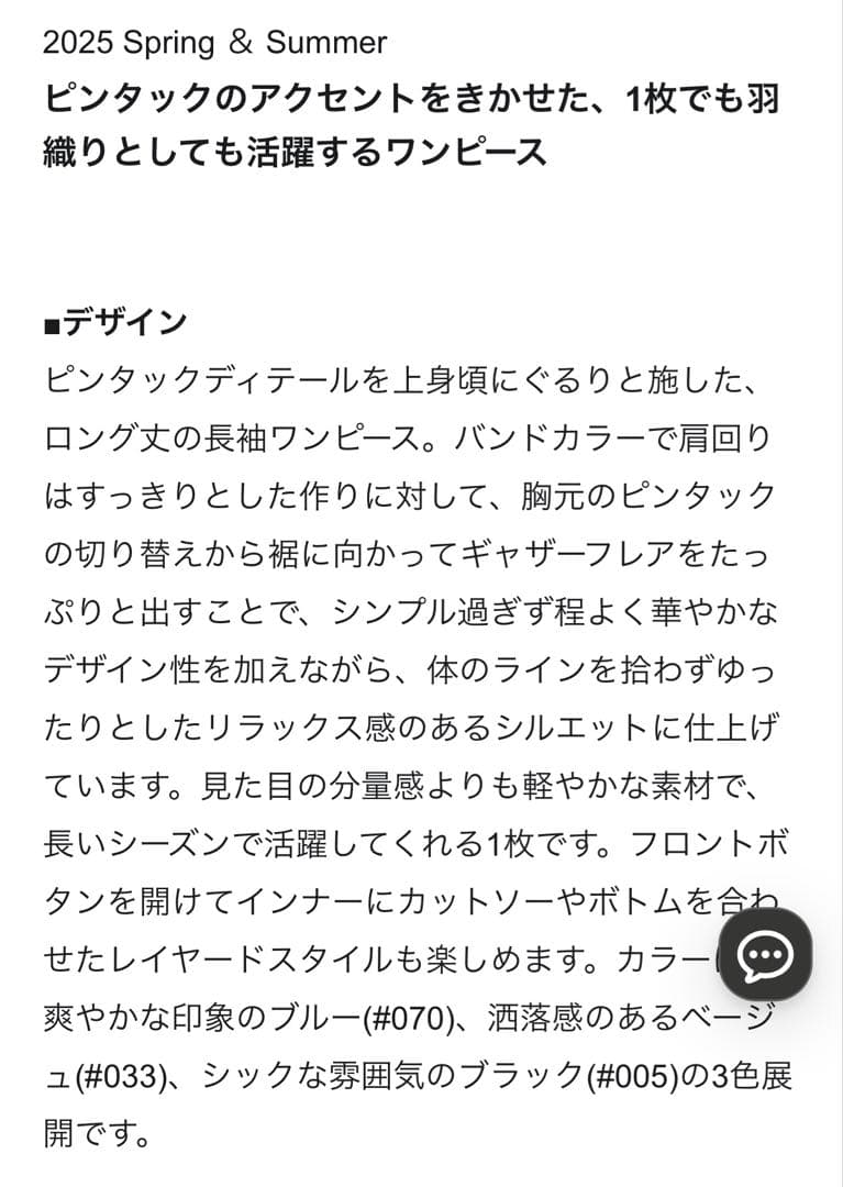 23区 ワンピース　小さいサイズ 32 ピンタック　2025