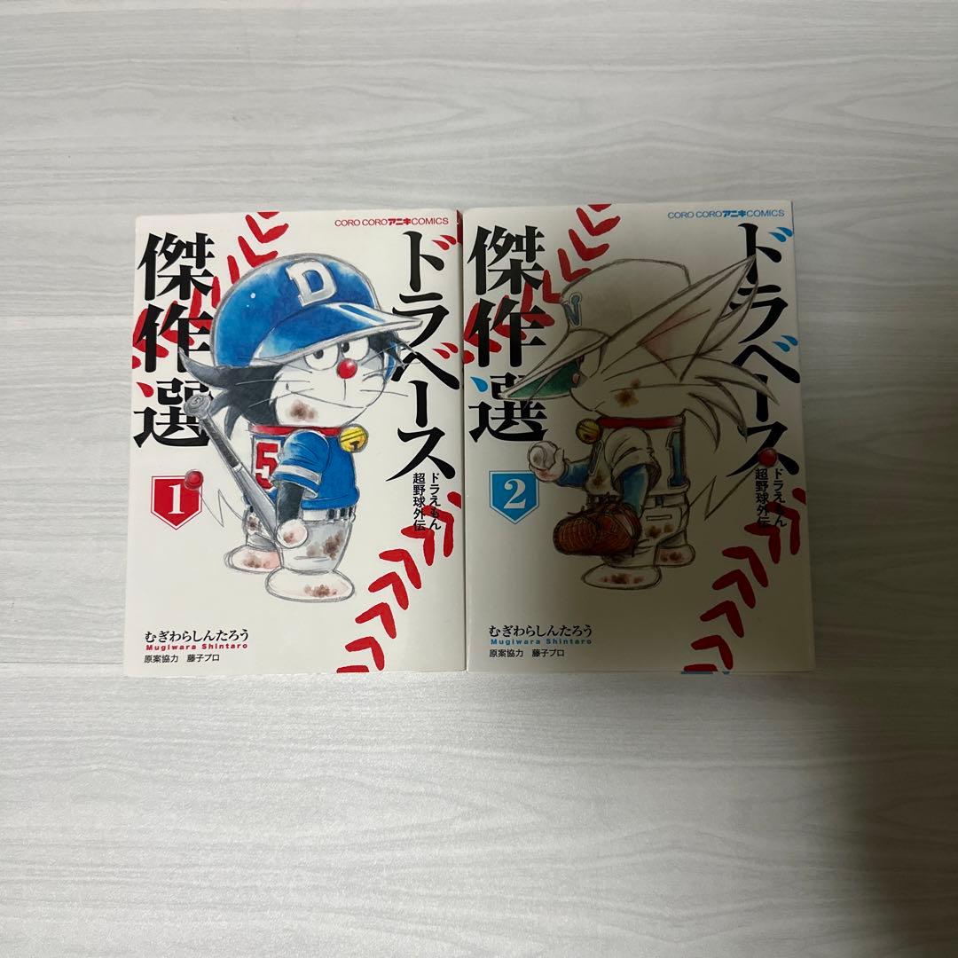 ドラベース　漫画