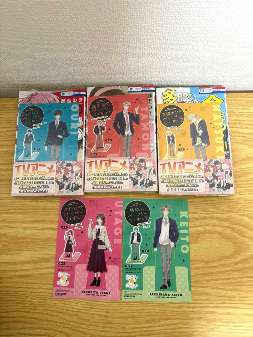 多聞くん今どっち⁉︎ 全14巻セット　全巻帯付き　特典多数