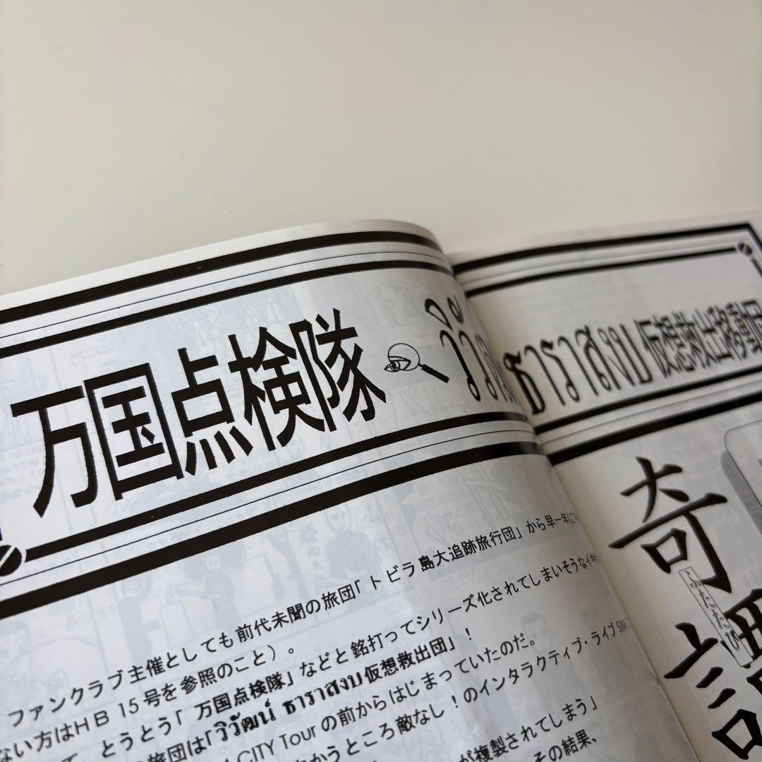 し*ま様 HIRASAWA BYPASS vol.17.18 平沢進 会報