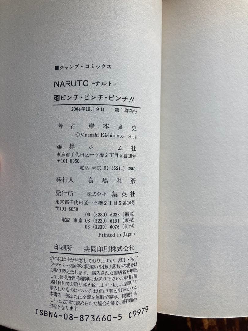 ナルト全巻セット 全72巻＋外伝 NARUTO 多数初版 ジャンプ