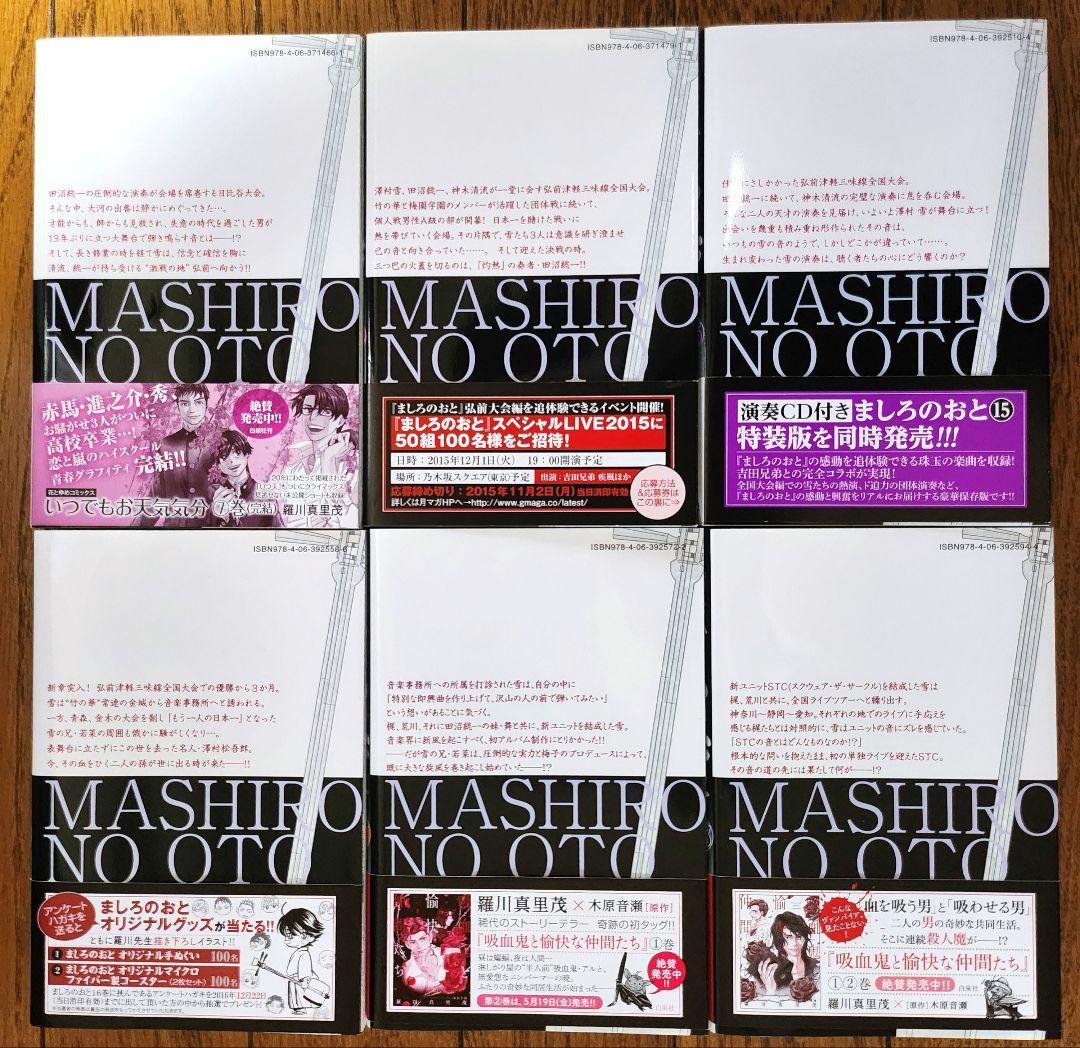 ましろのおと 全巻(1～31巻)セット