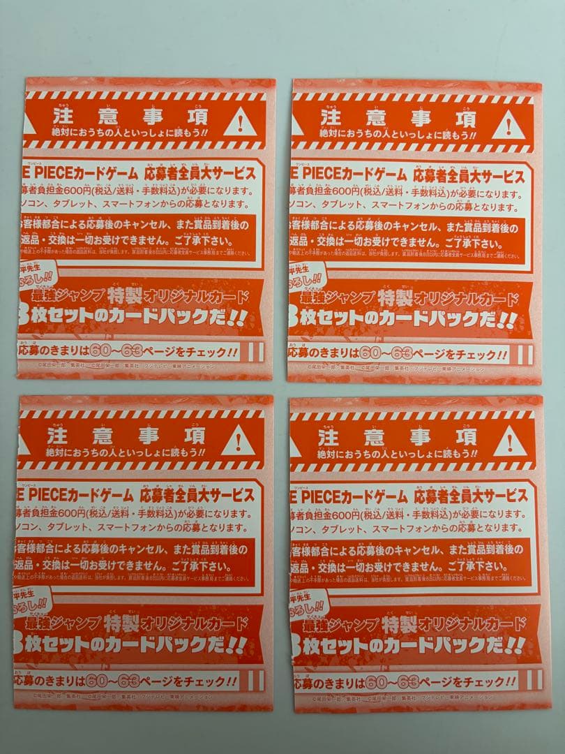 匿名発送 【応募券のみ】最強ジャンプ5月号 4冊分