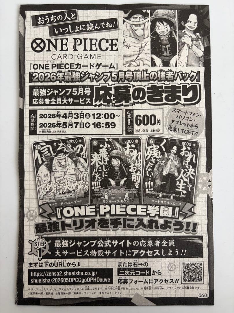 匿名発送 【応募券のみ】最強ジャンプ5月号 4冊分