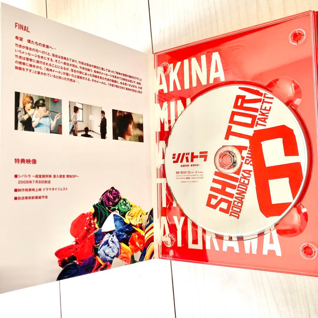 シバトラ ドラマ DVD BOX 裏トラ 特典ディスク付き 小池徹平