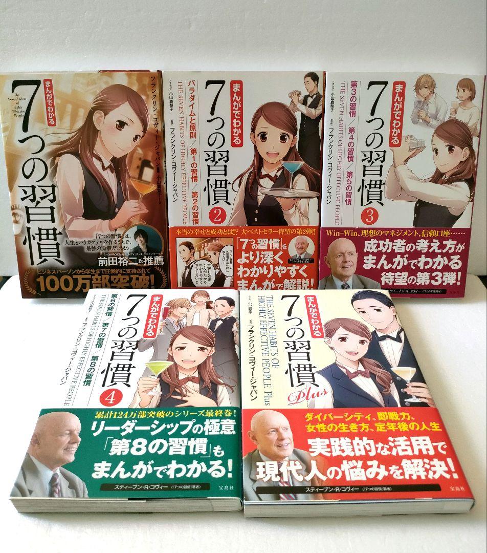 【15冊セット】まんがでわかる7つの習慣 ドラッカー カーネギー ニーチェ