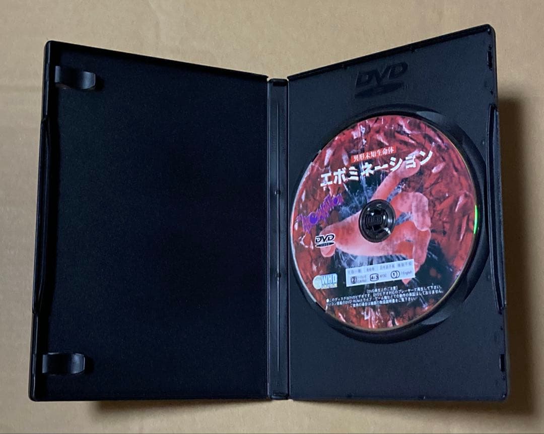 異形未知生命体エボミネーション 廃盤DVD