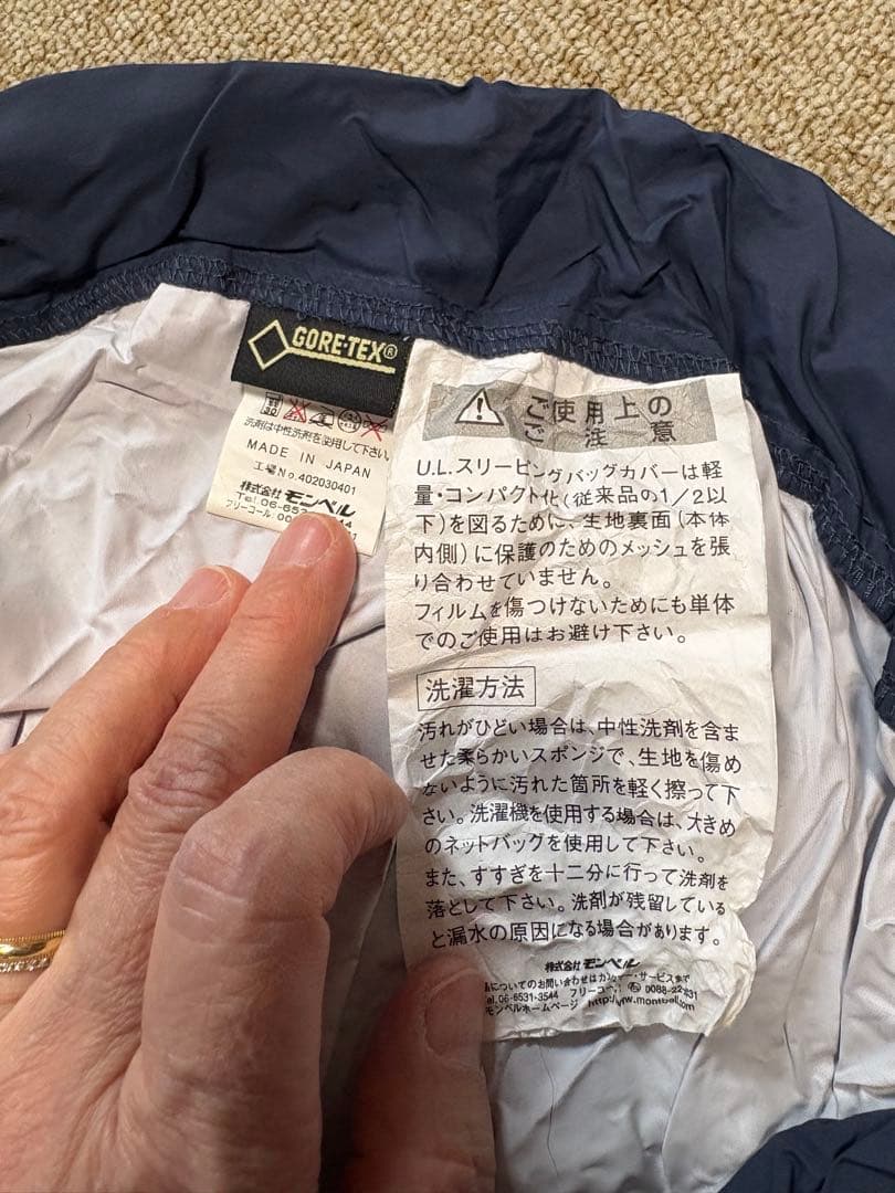 U.L.スリーピングバッグカバー W GORE-TEX モンベルシュラフカバー