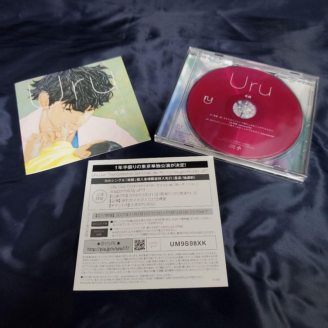 ★Uru／歴代シングルCD15枚セット