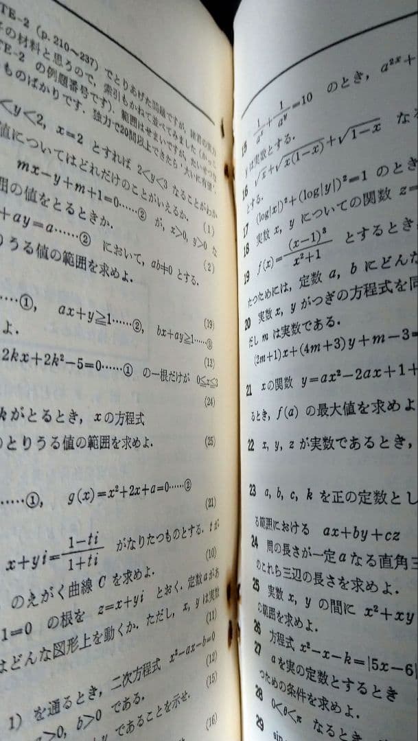 大学への数学 新版 新作問題演習·1 6月号臨時増刊 1975年