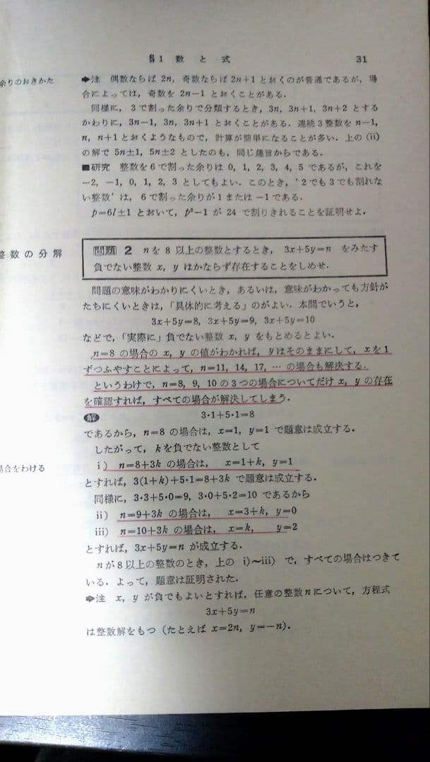 大学への数学 新版 新作問題演習·1 6月号臨時増刊 1975年