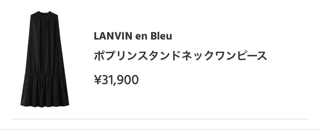 未使用タグ付【ランバンオンブルー】ポプリンスタンドネックワンピース36黒